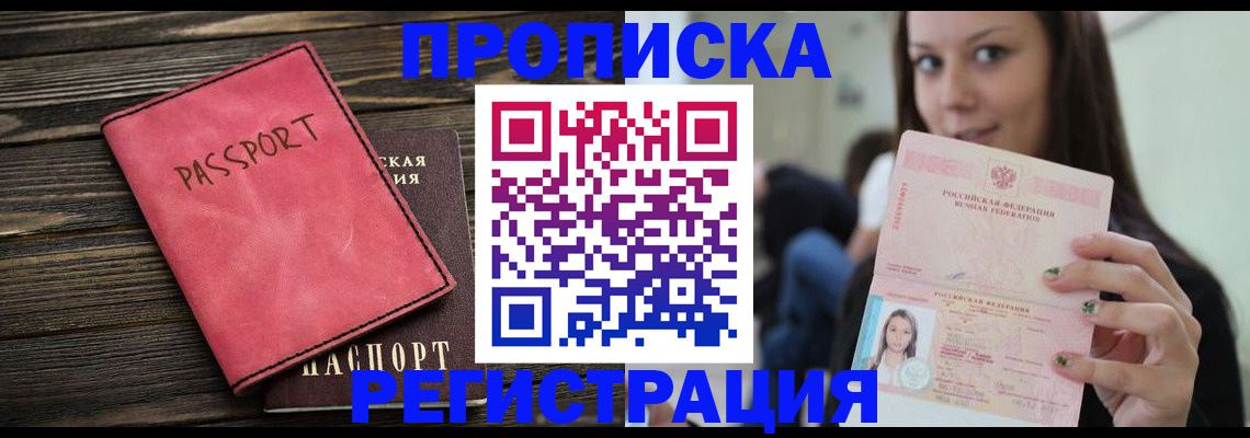 прописка для работы в Боровске