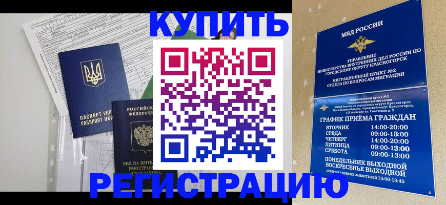 купить прописку в Боровске