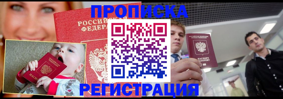 прописка штамп в Боровске